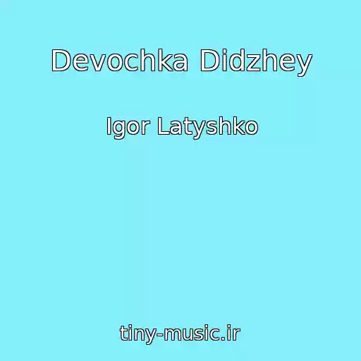 کاور آهنگ Devochka Didzhey از Igor Latyshko