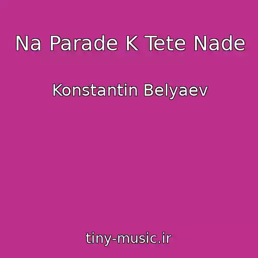 کاور آهنگ Na Parade K Tete Nade از Konstantin Belyaev