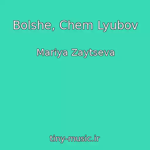 کاور آهنگ Bolshe, Chem Lyubov از Mariya Zaytseva