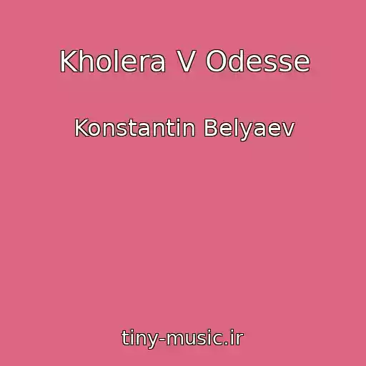 کاور آهنگ Kholera V Odesse از Konstantin Belyaev