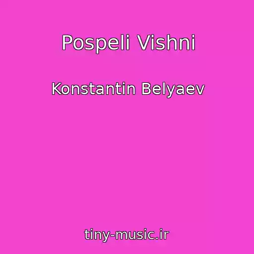 کاور آهنگ Pospeli Vishni از Konstantin Belyaev