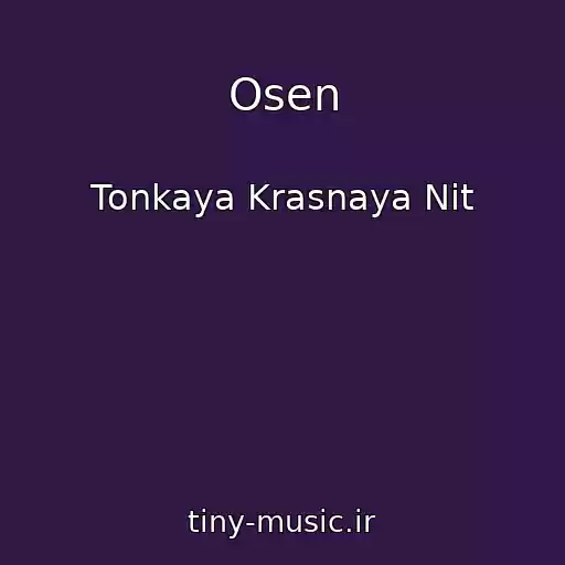 کاور آهنگ Osen از Tonkaya Krasnaya Nit