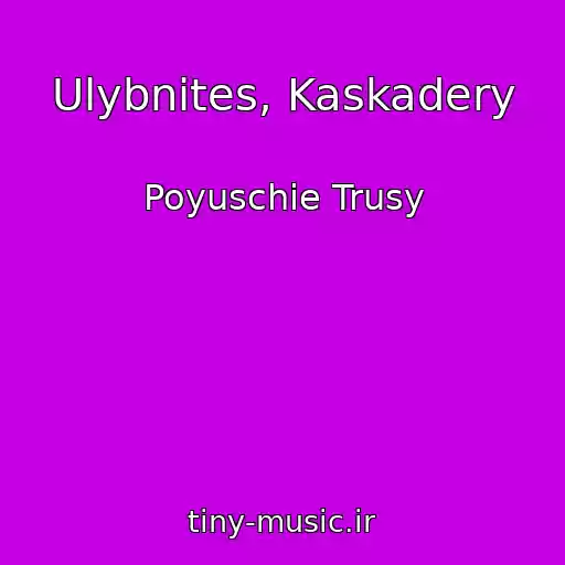 کاور آهنگ Ulybnites, Kaskadery از Poyuschie Trusy