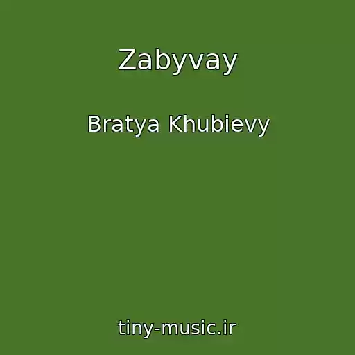 کاور آهنگ Zabyvay از Bratya Khubievy