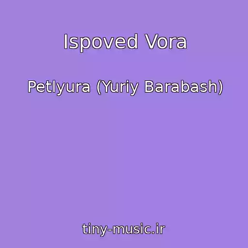 کاور آهنگ Ispoved Vora از Petlyura (Yuriy Barabash)