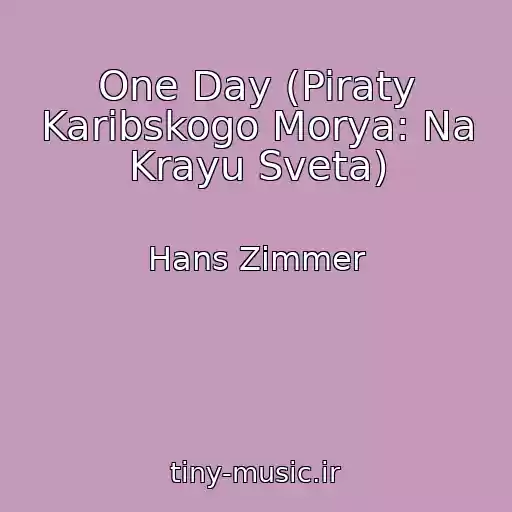کاور آهنگ One Day (Piraty Karibskogo Morya: Na Krayu Sveta) از Hans Zimmer
