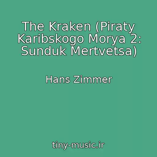 کاور آهنگ The Kraken (Piraty Karibskogo Morya 2: Sunduk Mertvetsa) از Hans Zimmer