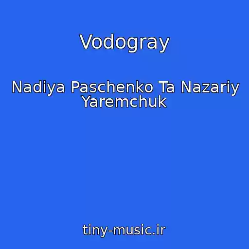 کاور آهنگ Vodogray از Nadіya Paschenko Ta Nazarіy Yaremchuk