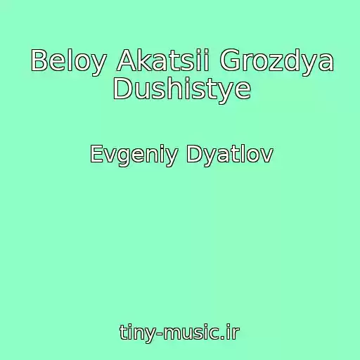 کاور آهنگ Beloy Akatsii Grozdya Dushistye از Evgeniy Dyatlov