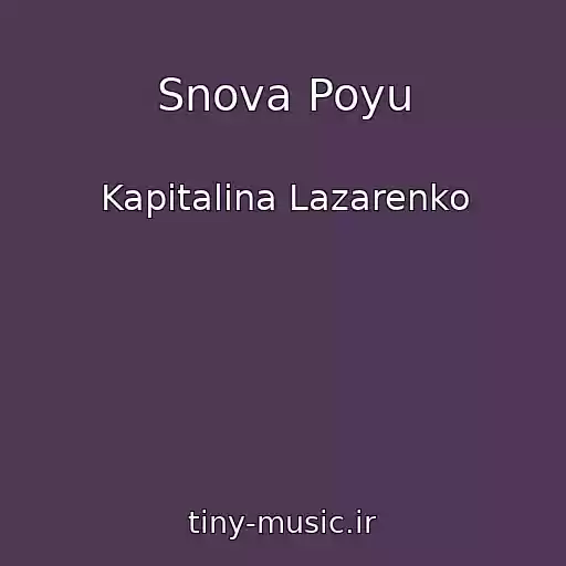 کاور آهنگ Snova Poyu از Kapitalina Lazarenko