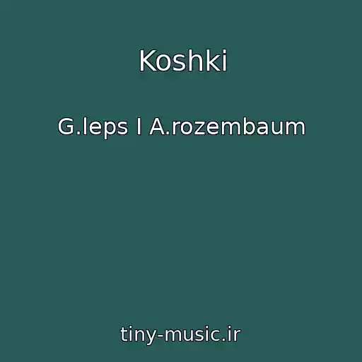 کاور آهنگ Koshki از G.leps I A.rozembaum