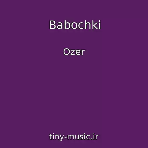 کاور آهنگ Babochki از Ozer