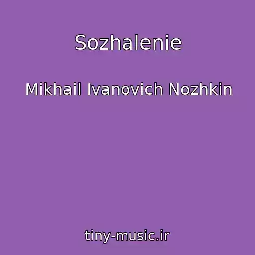 کاور آهنگ Sozhalenie از Mikhail Ivanovich Nozhkin