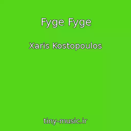 کاور آهنگ Fyge Fyge از Xaris Kostopoulos