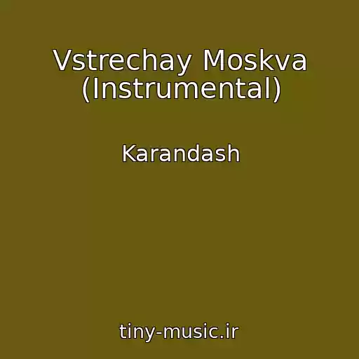 کاور آهنگ Vstrechay Moskva (Instrumental) از Karandash