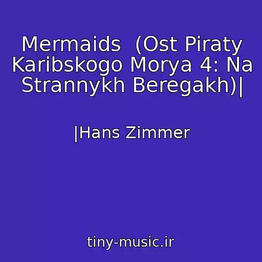 کاور آهنگ Mermaids  (Ost Piraty Karibskogo Morya 4: Na Strannykh Beregakh)| از |Hans Zimmer