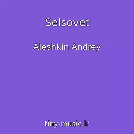 کاور آهنگ Selsovet از Aleshkin Andrey