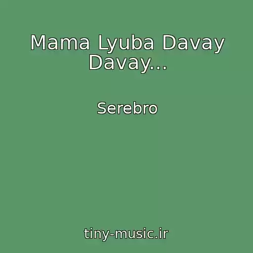 کاور آهنگ Mama Lyuba Davay Davay... از Serebro