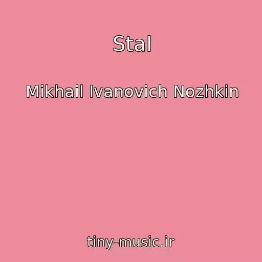 کاور آهنگ Stal از Mikhail Ivanovich Nozhkin