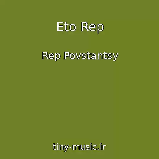کاور آهنگ Eto Rep از Rep Povstantsy