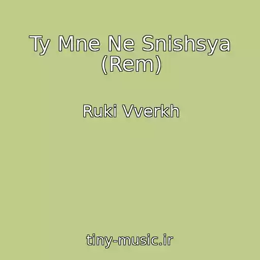 کاور آهنگ Ty Mne Ne Snishsya (Rem) از Ruki Vverkh