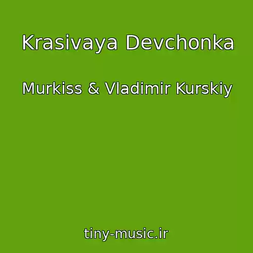 کاور آهنگ Krasivaya Devchonka از Murkiss & Vladimir Kurskiy