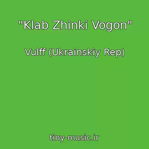 کاور آهنگ "Klab Zhinki Vogon" از Vulff (Ukrainskiy Rep)
