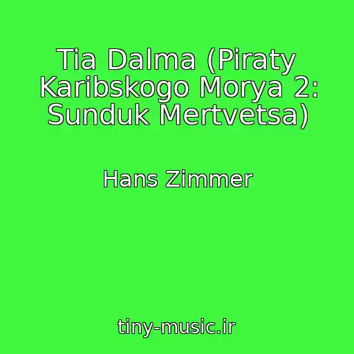 کاور آهنگ Tia Dalma (Piraty Karibskogo Morya 2: Sunduk Mertvetsa) از Hans Zimmer