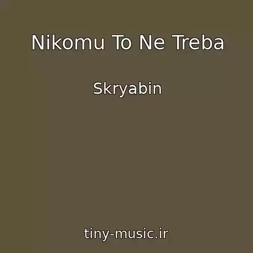 کاور آهنگ Nіkomu To Ne Treba از Skryabіn