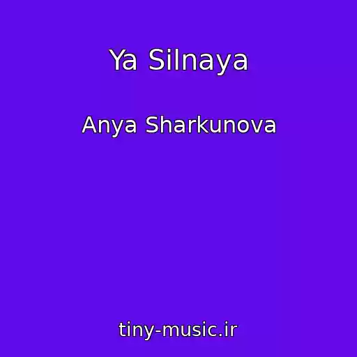 کاور آهنگ Ya Silnaya از Anya Sharkunova