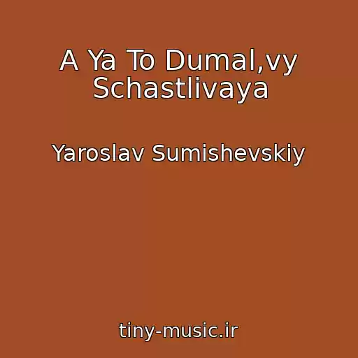 کاور آهنگ A Ya To Dumal,vy Schastlivaya از Yaroslav Sumishevskiy