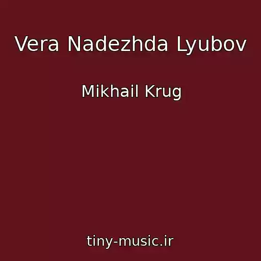 کاور آهنگ Vera Nadezhda Lyubov از Mikhail Krug
