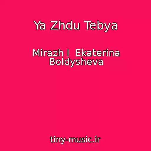 کاور آهنگ Ya Zhdu Tebya از Mirazh I  Ekaterina Boldysheva