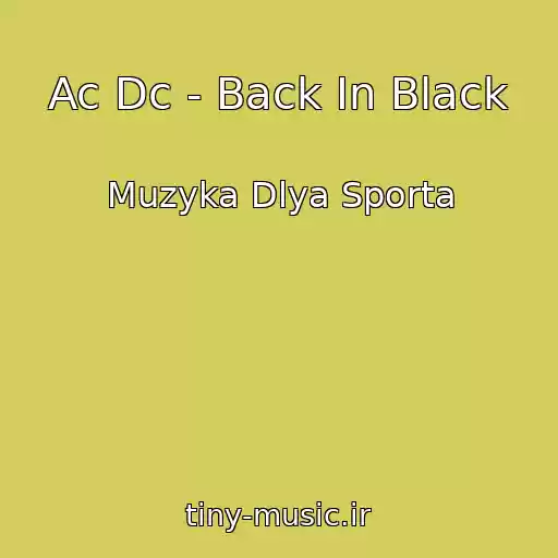 کاور آهنگ Ac Dc - Back In Black از Muzyka Dlya Sporta