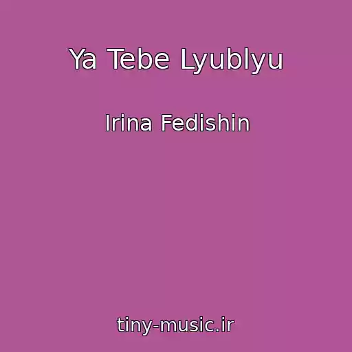 کاور آهنگ Ya Tebe Lyublyu از Irina Fedishin