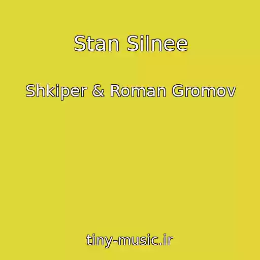 کاور آهنگ Stan Silnee از Shkiper & Roman Gromov