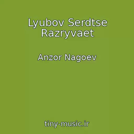 کاور آهنگ Lyubov Serdtse Razryvaet از Anzor Nagoev