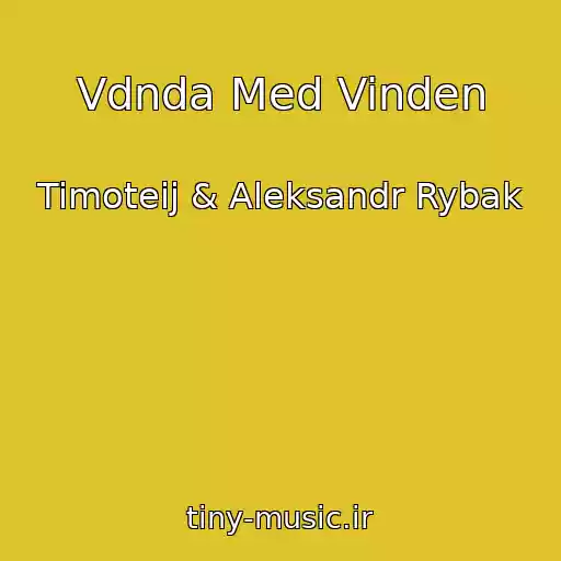 کاور آهنگ Vdnda Med Vinden از Timoteij & Aleksandr Rybak