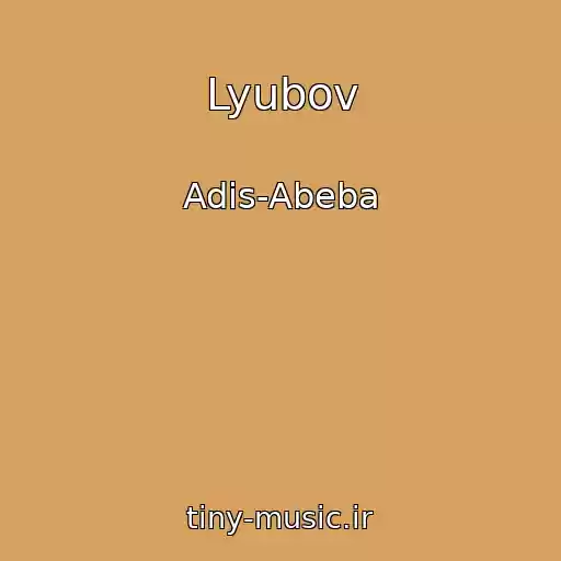 کاور آهنگ Lyubov از Adis-Abeba