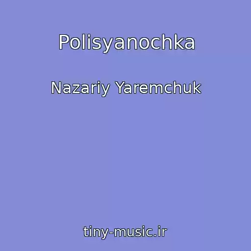 کاور آهنگ Polіsyanochka از Nazarіy Yaremchuk