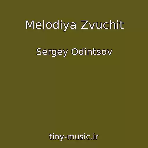 کاور آهنگ Melodiya Zvuchit از Sergey Odintsov
