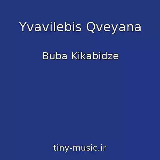 کاور آهنگ Yvavilebis Qveyana از Buba Kikabidze