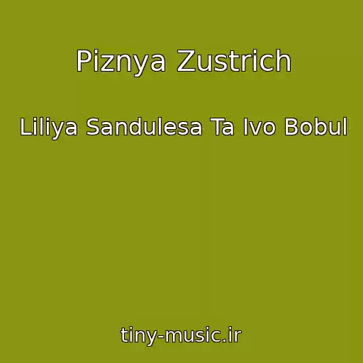 کاور آهنگ Pіznya Zustrіch از Lіlіya Sandulesa Ta Іvo Bobul