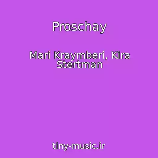 کاور آهنگ Proschay از Mari Kraymberi, Kira Stertman