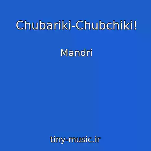 کاور آهنگ Chubariki-Chubchiki! از Mandri