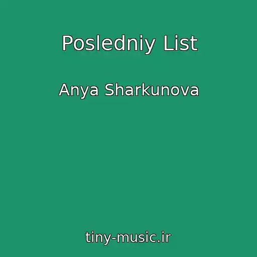 کاور آهنگ Posledniy List از Anya Sharkunova