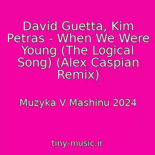 کاور آهنگ David Guetta, Kim Petras - When We Were Young (The Logical Song) (Alex Caspian Remix) از Muzyka V Mashinu 2024
