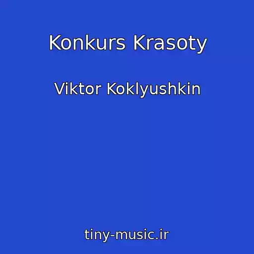 کاور آهنگ Konkurs Krasoty از Viktor Koklyushkin