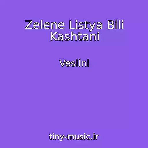 کاور آهنگ Zelene Listya Bіlі Kashtani از Vesіlnі
