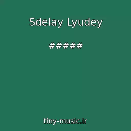 کاور آهنگ Sdelay Lyudey از #####